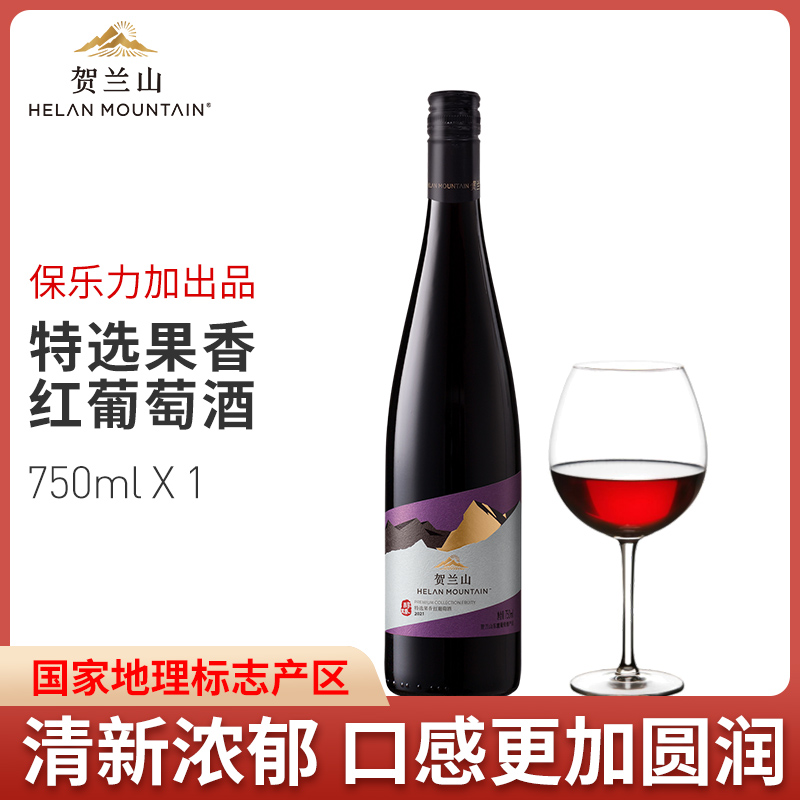 贺兰山葡萄酒特选果香750ml单支