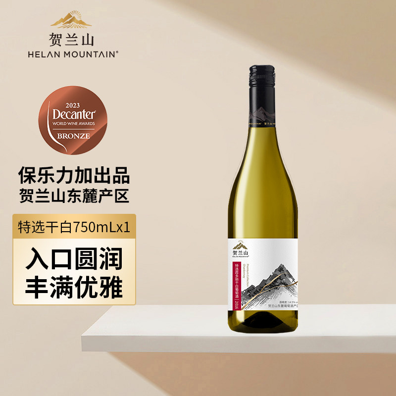 宁夏贺兰山东麓霞多丽干白葡萄酒750ml特选国产单支送礼婚宴用酒