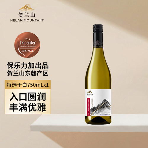 宁夏贺兰山特选霞多丽干白葡萄酒