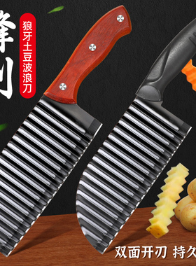 狼牙土豆刀切土豆波浪刀花式薯条刀多功能厨房波纹刀家用切菜神器