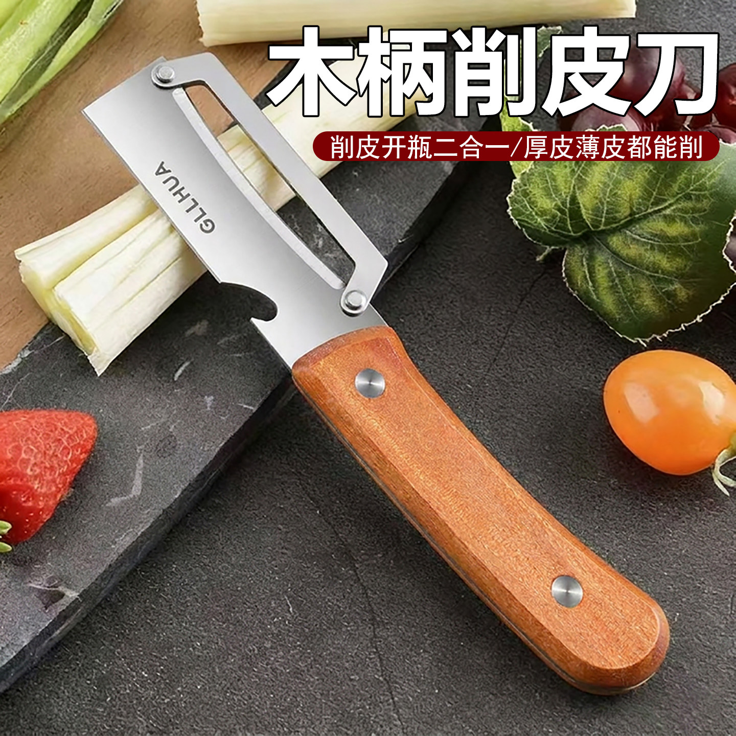 多功能不锈钢刨皮刀实木手柄削皮刀厨房专用刮皮刀家用锋利甘蔗刀
