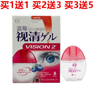 【买1送1】正元堂蓝莓视清15g/瓶眼部干涩抑菌液清洁滋润护眼液
