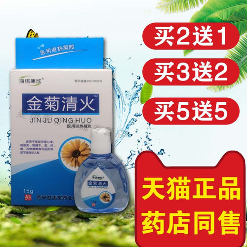 海诺康欣金菊清火滴眼液眼干涩痒