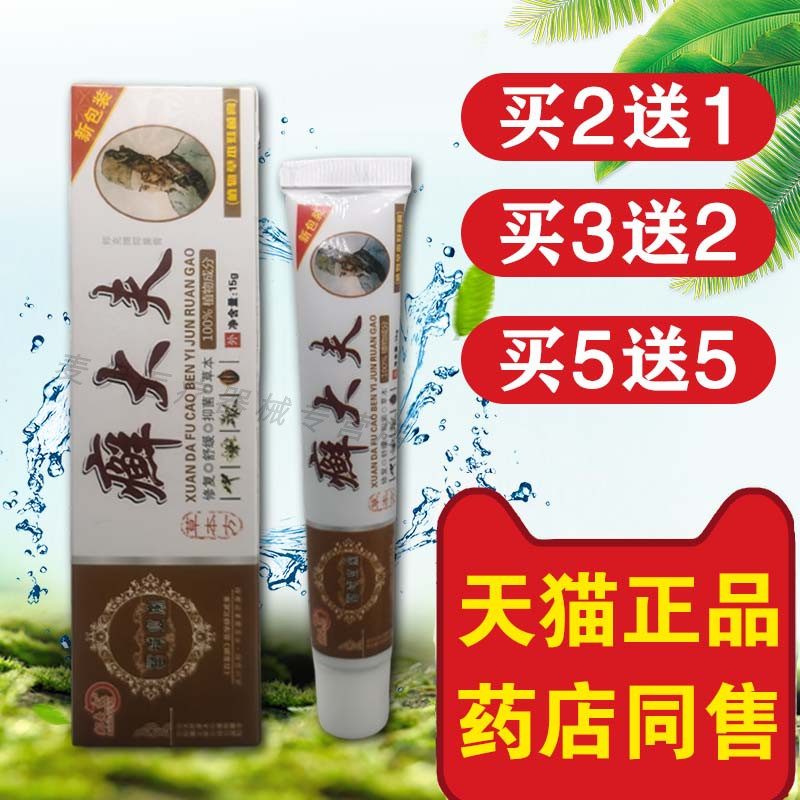 邦夫克癣大夫抑菌乳膏正品癣大夫抑菌软膏15g藓大夫皮肤外用软膏