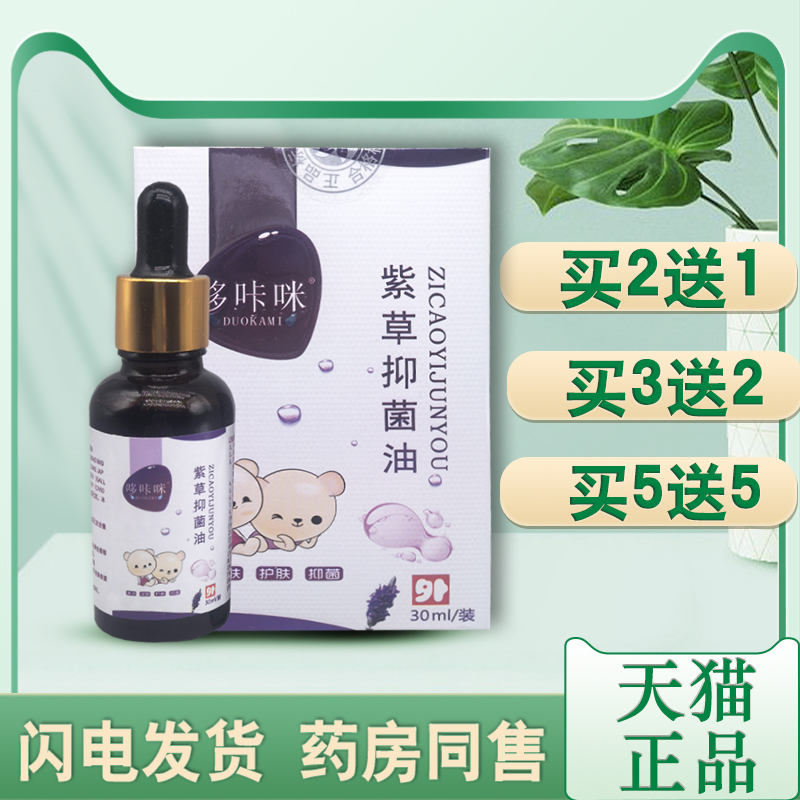 哆咔咪婴儿紫草油新生儿专用紫草抑菌油宝宝霜红屁屁护臀按摩润肤