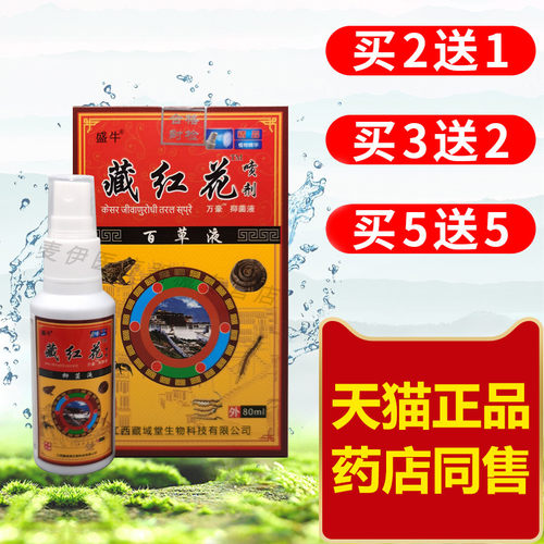 正品盛牛藏红花喷剂风痛灵跌打伤