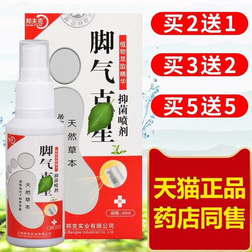 邦夫克脚气脱皮水泡型克星烂脚丫
