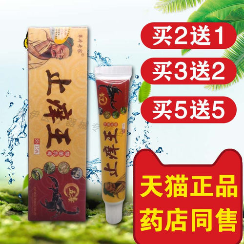 正品止痒王抑菌乳膏痒舒缓敏感肌