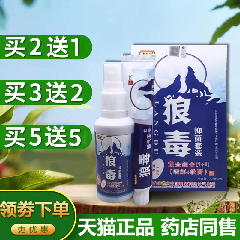 正品狼毒克 克星喷剂康仁德狼毒脚气王组合喷雾抑菌护理液脚脱皮