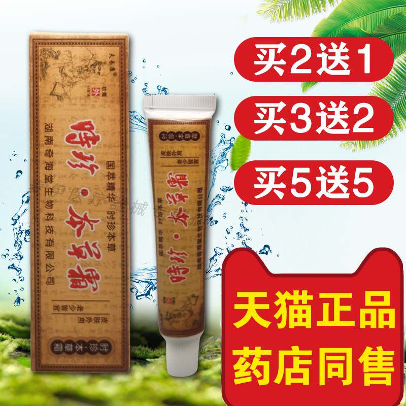 【买5送5】时珍本草霜抑菌乳膏夫易康时针本草霜软膏正品皮肤外用 - 实物图