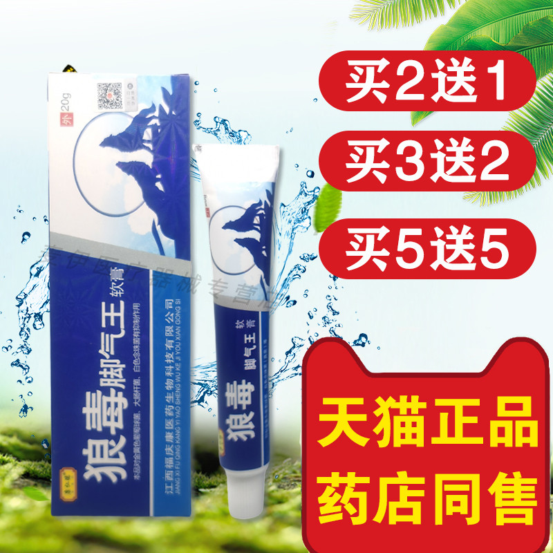 康仁德狼毒脚气王抑菌软膏20g/支