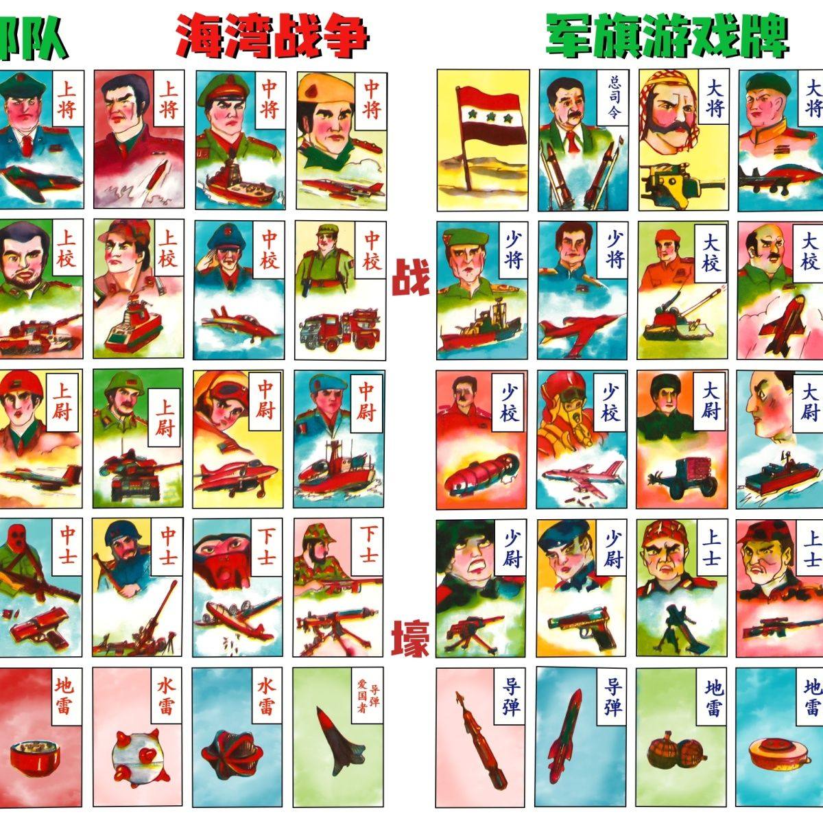 军棋扑克8090后怀旧玩具海湾战争军棋联合国军棋洋画游戏纸牌y
