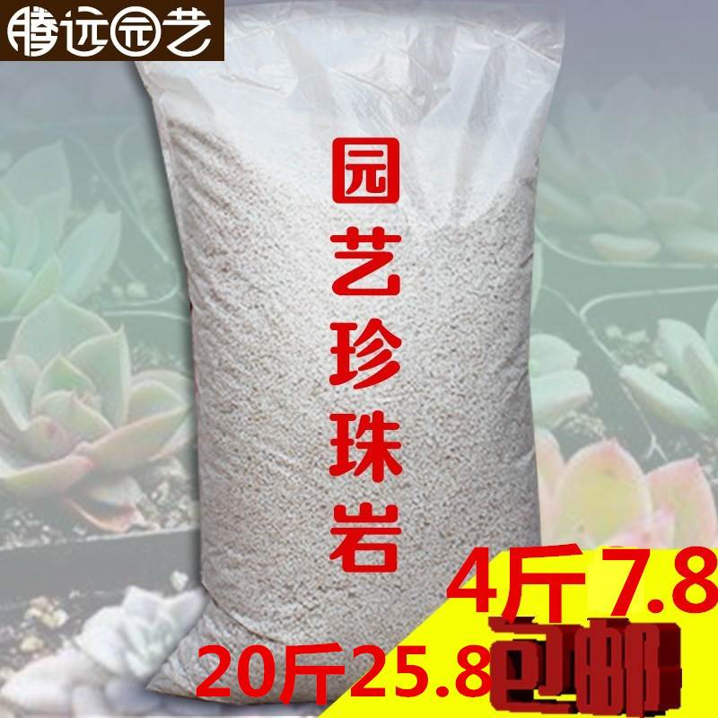 园艺大颗粒珍珠岩3-6/4-8毫米80升大包！营养土另售：蛭石赤玉y