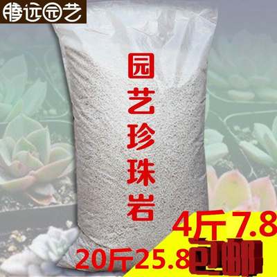 园艺大颗粒珍珠岩3-6/4-8毫米80升大包！营养土另售：蛭石 赤玉y