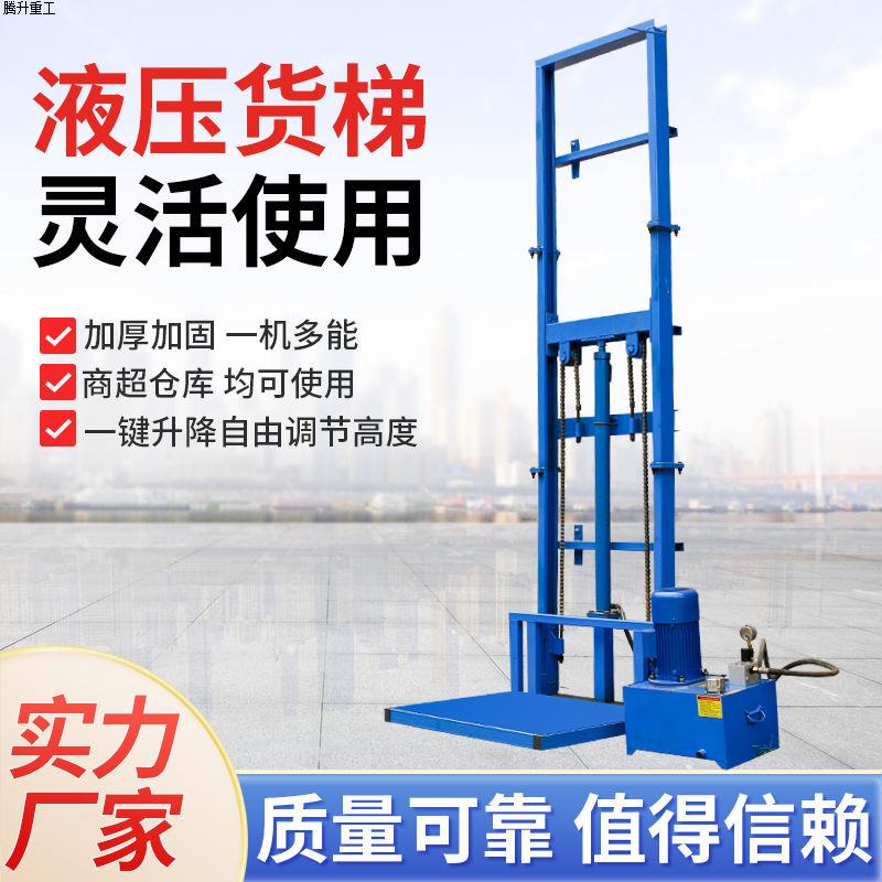 液压升降货梯小型电动简易防坠提升机厂房仓库装卸遥控升降平台