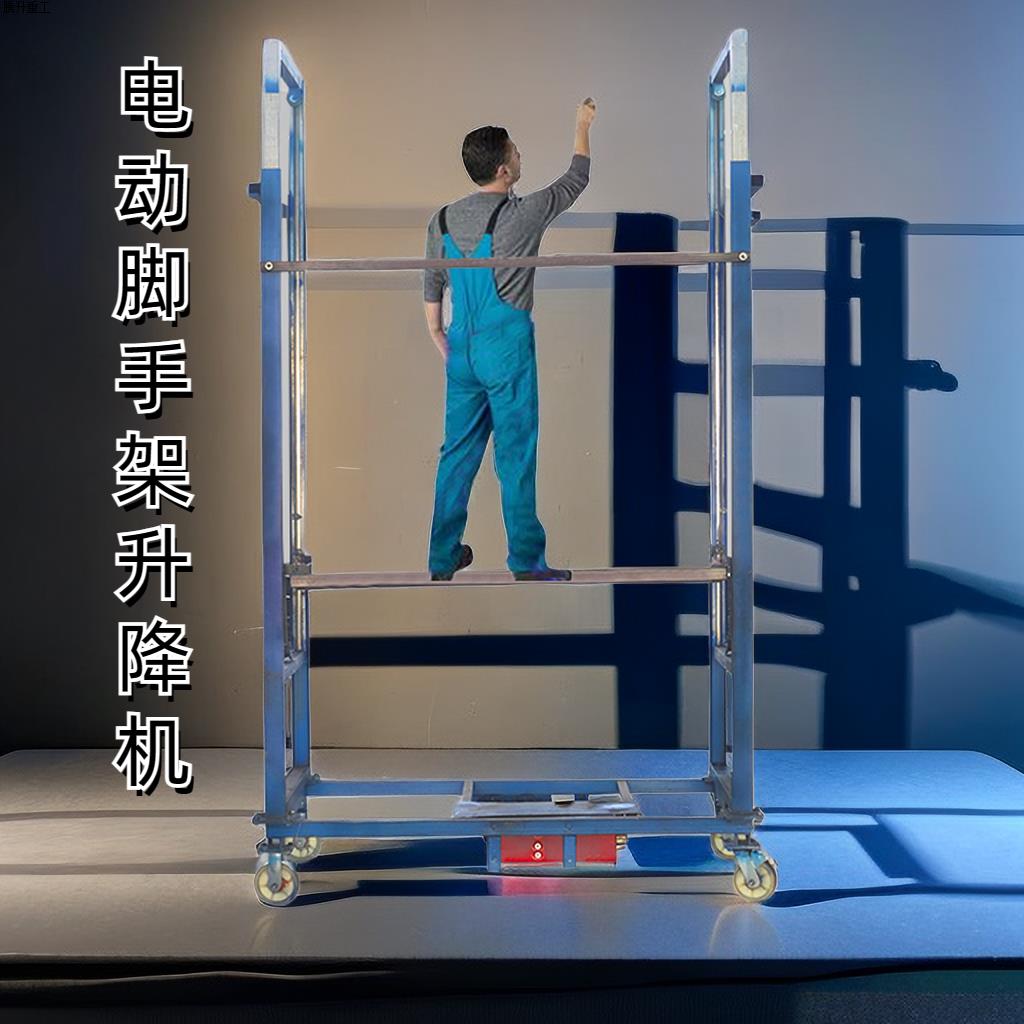 电动脚手架升降机自动升降平台
