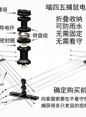 专业捕鼠电网盒装一组自稳固无需看守家用室内外持续精准阻拦灭鼠