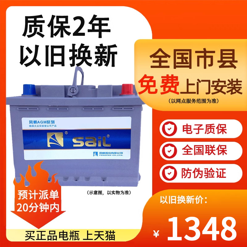 汽车电瓶风帆宝马AGM105