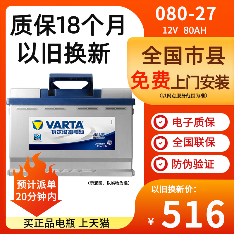 瓦尔塔汽车电瓶林荫大道