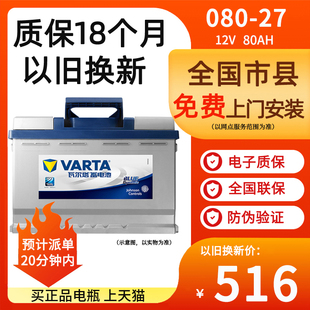 Q5林荫大道迈特威大众CC汽车电瓶 A4L 瓦尔塔蓄电池080 27奥迪A6L