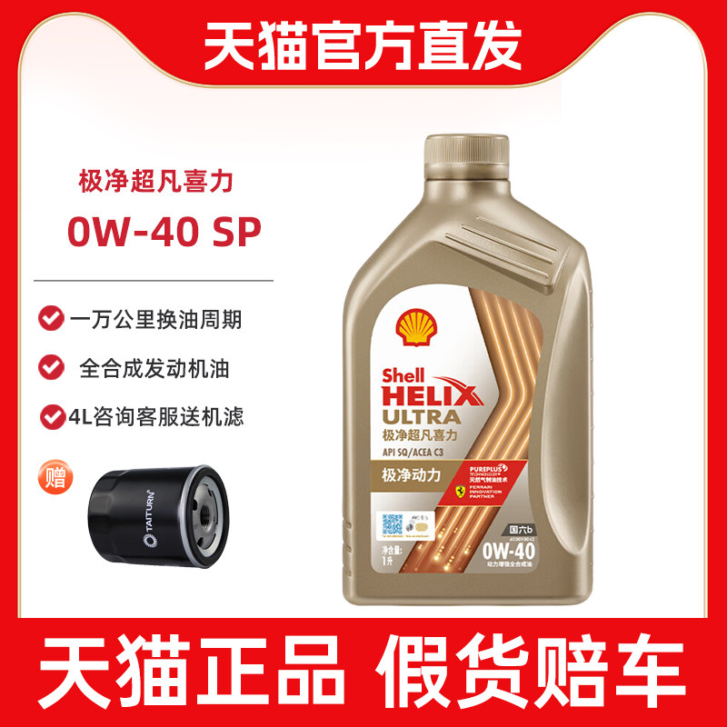 壳牌机油超凡1升全合成图片