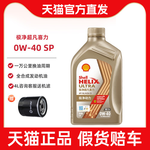 壳牌机油超凡1升全合成