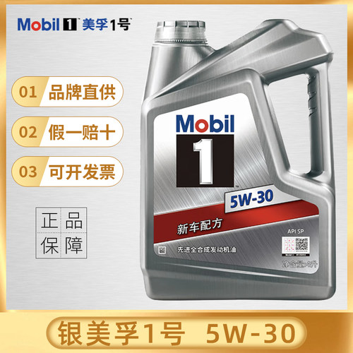 美孚一号sn官方旗舰全合成机油