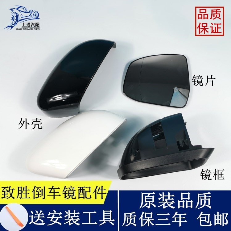 07-13蒙迪欧致胜后视镜盖壳边框