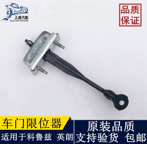 适用于别克英朗GT XT车门限位器 雪佛兰科鲁兹前门限位器原装正品
