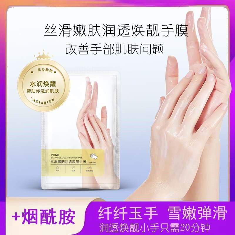 以黛烟酰胺美甲手膜补水保湿嫩白手套手膜 手臂嫩肤