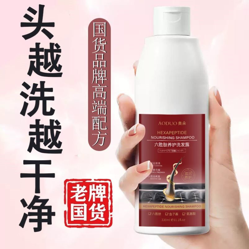 六胜肽养护洗发露去屑控油蓬松清洁修复滋润柔顺发洗发水
