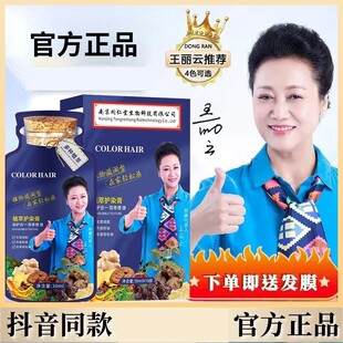 王丽云代言推荐植萃护染膏无刺激遮白潮流黑茶色懒人自己可染发膏