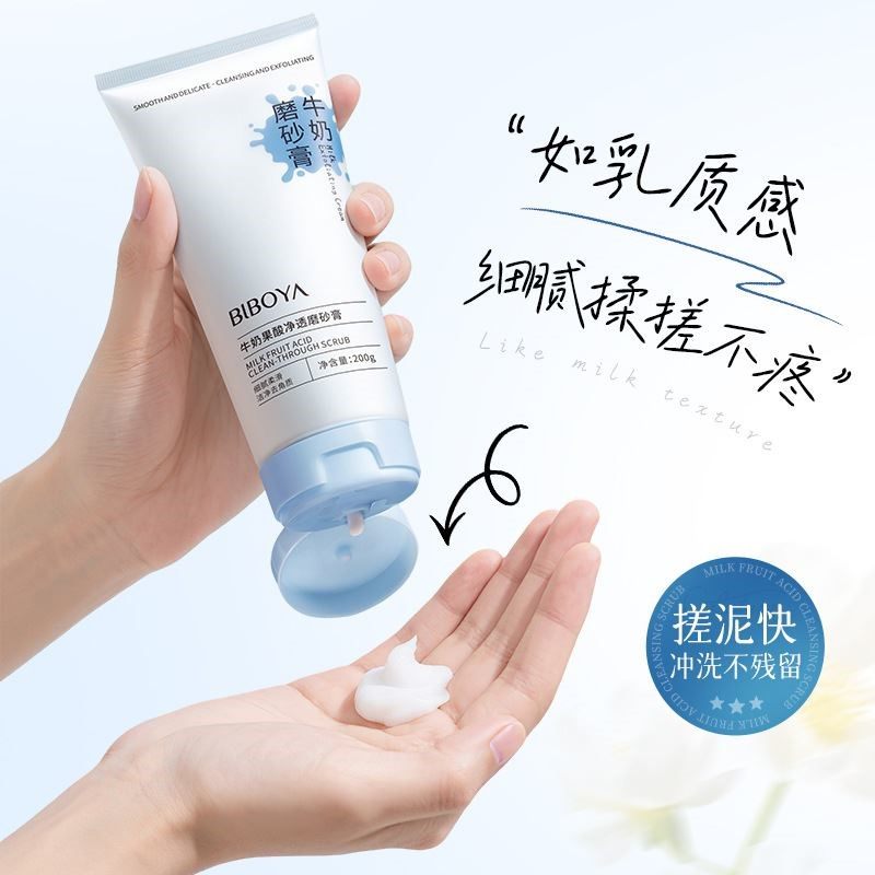 牛奶果酸磨砂膏全身嫩白提亮肤色深层清洁去鸡皮疙瘩角质死皮