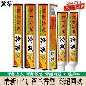 正品黄芩牙膏官方品牌店正品黄芪牙膏黑渍牙窝沟专用清新口气
