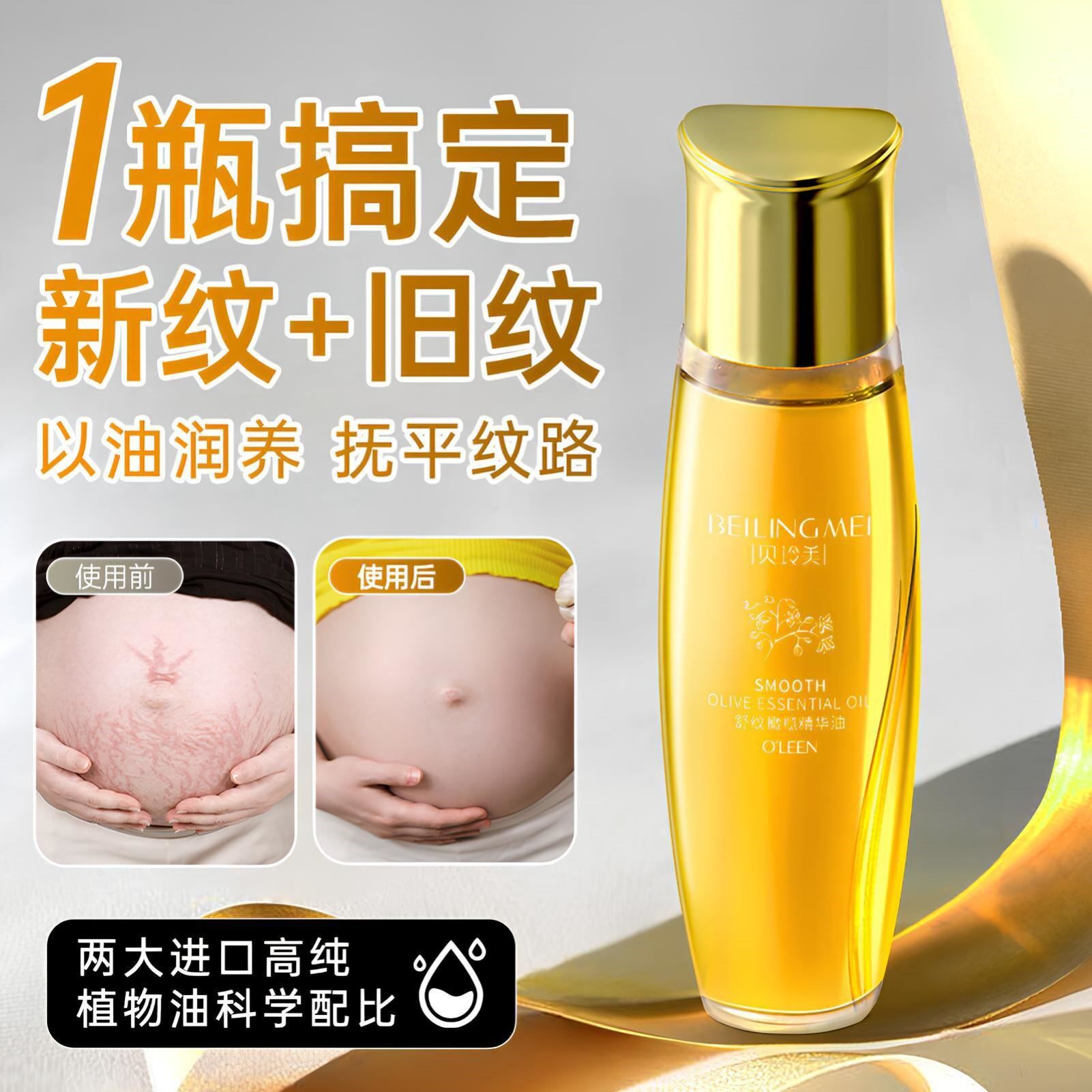 护肤妊娠油橄榄精华油孕妇产后护理孕期身体按摩精油淡化妊娠纹