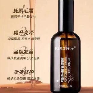 库茨摩洛哥坚果护发精油女修复干枯受损头发卷发防毛躁柔顺营养液