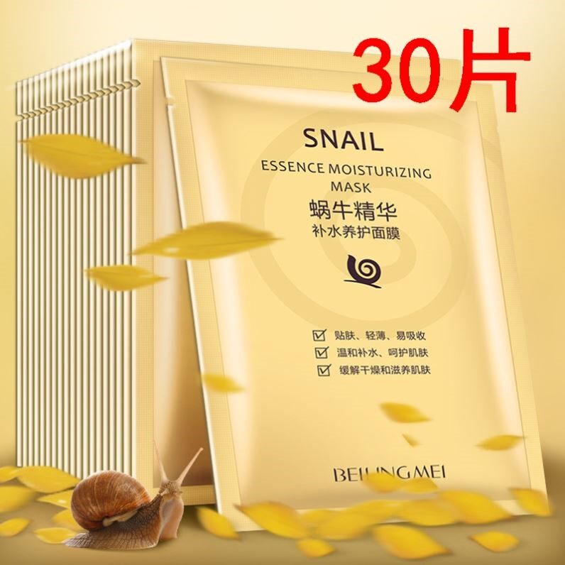 正品蜗牛精华面膜熬夜补水保湿滋润修护清洁提亮肤色收缩毛孔抗皱
