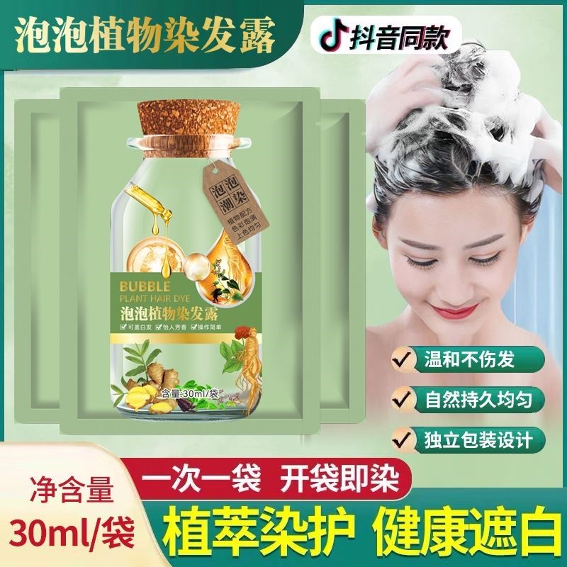 美飘颜植物泡泡染发剂膏绿袋装天然无刺激护染发霜露独立包装汉亿