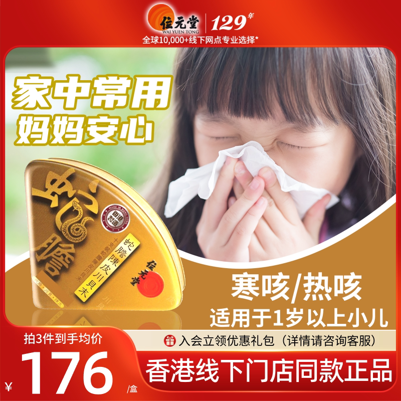 位元堂中国香港蛇胆陈皮川贝末10支装化痰润肺婴幼儿官方正品