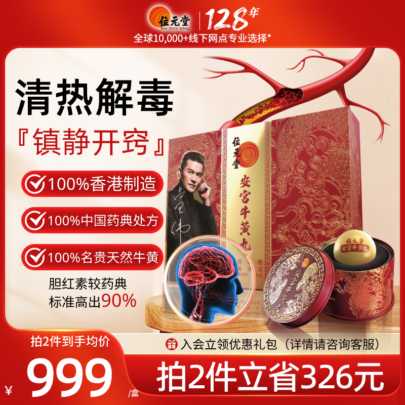 香港制造，天然牛黄，中国药典1:1配方