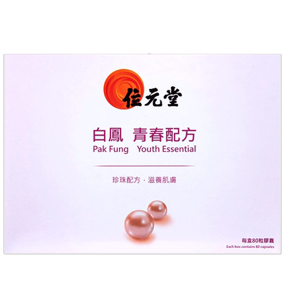 中国香港位元堂白凤丸青春配方40包补气血缓解月经不调痛经润肤丸