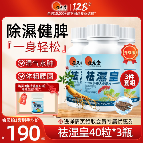 【蜜蜂心愿社】中国香港位元堂靓靓皇冬季40粒*3盒