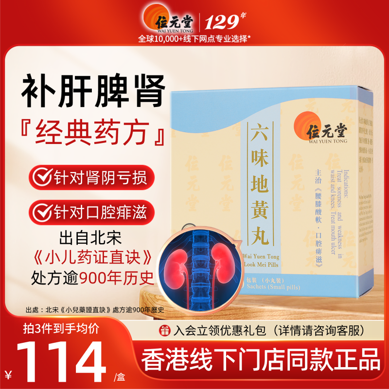 位元堂新装六味地黄丸浓缩丸汉方中成药补肾阴虚腰酸男女士调理