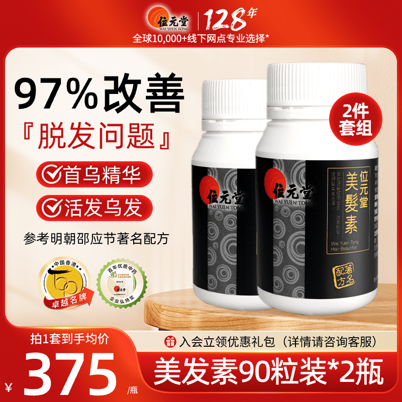 位元堂美发素养发滋补97%改善