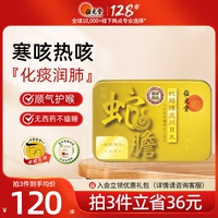 位元堂中國(guó)香港蛇膽陳皮川貝末6支裝化痰潤(rùn)肺嬰幼兒小兒咳嗽止咳