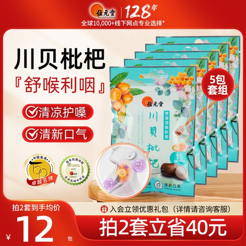 中国香港位元堂双层润喉软糖川贝枇杷润喉糖清凉利咽护嗓清嗓