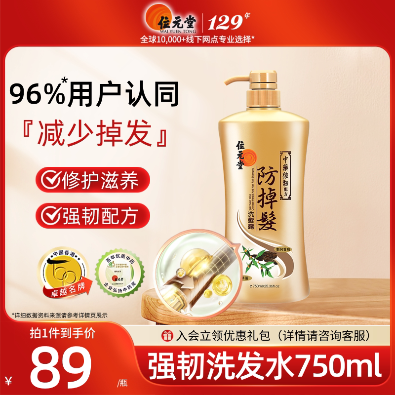 位元堂防掉发洗发水强韧固发