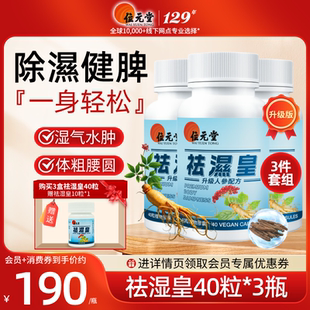 【蜜蜂心愿社】中国香港位元堂靓靓皇冬季40粒*3盒