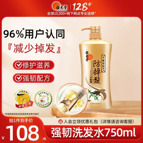 位元堂防掉发洗发水控油去屑
