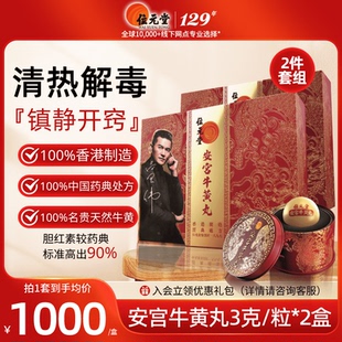 中国香港位元堂安宫牛黄丸香港版天然牛黄中风镇惊开窍安宫丸2盒